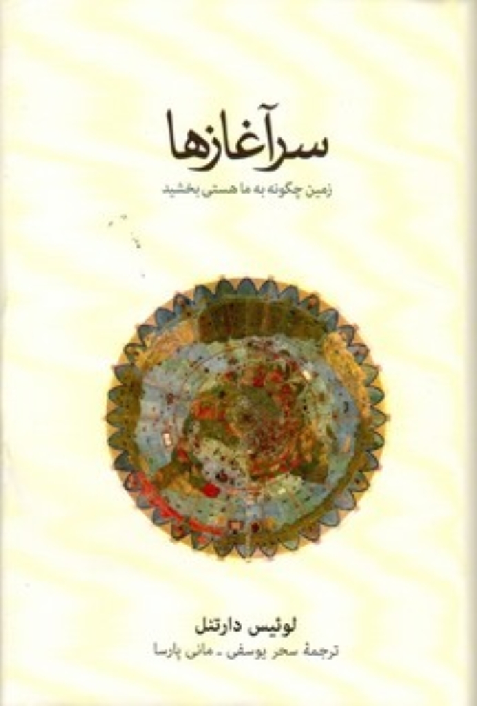 تصویر  سرآغازها (رقعی-گالینگور)